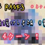 【オクトラ大陸の覇者】宿敵の写記 全てを授けし者編 8章ボス RANK3  4ターン! ※ネタバレ注意