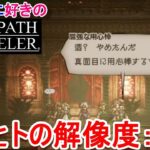 依頼ジャンル多岐すぎ！／サブクエ好きのオクトラ実況㉑