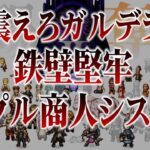 【オクトラ２最終回】我々はガルデラのいない地域社会づくりを目指すITカンパニーです編【初見アドバイスなし】