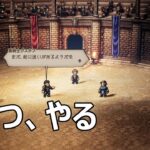 #42 【オクトパストラベラー】エアハルトの過去が少しだけ明らかに。【ゲーム実況】