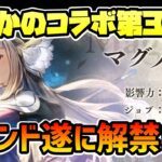 まさかまさかでコラボ第3弾!? ブレイブリーセカンドのキャラ登場!! 底力持ちで高火力槍物理の性能は如何に!?【オクトパストラベラー 大陸の覇者】