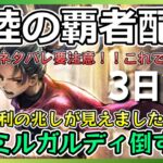 【オクトラ大陸の覇者配信】3日目‼裏ミルガルディ倒して最高のクリスマスに☆【ネタバレ注意】