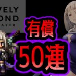 【勇界の旅人II】「マグノリア」狙ってガチャした結果!?【オクトラ大陸の覇者】【BRAVELY SECONDコラボ】v3.4.1