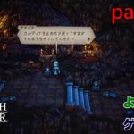 【ゲーム実況】オクトパストラベラー２　OCTOPATH TRAVELER Ⅱ　part１２３