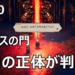 #110 【オクトパストラベラー】赤目の正体が判明！フィニスの門内部【ゲーム実況】