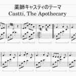 オクトパストラベラー２より 薬師キャスティのテーマ | Castti, The Apothecary from OCTOPATH TRAVELER II