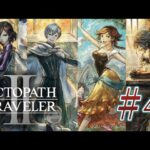 【オクトパストラベラー2】#4 人気JRPGの2作目を初見プレイ【OCTOPATH TRAVELER II】