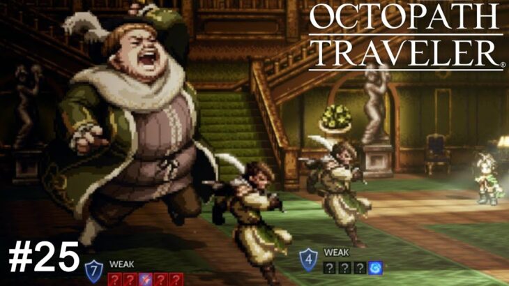 躍動するデブ OCTOPATH TRAVELER実況#25