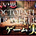 発売当初に3日でクリアしたRPGをしゃぶりつくす #28【OCTOPATH TRAVELER】