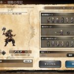 オクトラ大陸の覇者　ver3.6.0 宿敵の写記　ザッシュ&シバ　EX3  4ターン  OCTOPATH TRAVELER