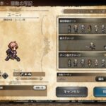 オクトラ大陸の覇者　ver3.6.0 宿敵の写記　闘技大会王者ユーニィ　EX3 5ターン  OCTOPATH TRAVELER