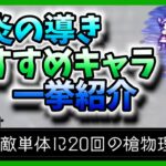 【オクトラ大陸の覇者】聖炎の導きトラベラーおすすめランキング　10選