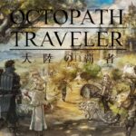 #9［OCTOPATH TRAVELER/PC版］（ネタバレ含みます）職場の人に神ゲーだと勧められたのです。～初見実況プレイ～