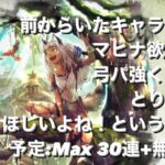 【オクトパストラベラー　大陸の覇者】予定Max30連　　オーシュットピックアップ　バレンタイン　ガチャ動画  【オクトラ】