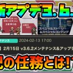 最新アプデ内容告知!! 今回はハザマのアップデートなので静かか…!? 写記はどんなものなるのか!?【オクトパストラベラー 大陸の覇者】