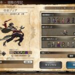 オクトラ大陸の覇者　ver3.6.1  宿敵の写記　信徒ジェダ　EX3  4ターン  OCTOPATH TRAVELER