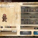 オクトラ大陸の覇者　ver3.6.1  宿敵の写記　闘技大会王者ガートルード　EX3  5ターン  OCTOPATH TRAVELER