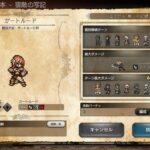 オクトラ大陸の覇者　ver3.6.1  宿敵の写記　闘技大会王者ガートルード　EX3  5ターン  OCTOPATH TRAVELER  ※Take2