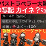 オクトラ覇者 ルビー100個を回収しよう！レプリカント宿敵の写記Rank1〜3 ギミック解説あり 新規さん用動画 【 NieR Replicant/オートマタコラボ開催中】【全キャラ無凸縛りプレイ】