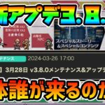 最新アプデ内容告知!! 3.5周年が迫ってくる中で新章追加と新キャラ登場!! 一体誰が,どんな形で実装されるのか注目が集まる!!【オクトパストラベラー 大陸の覇者】