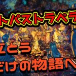 第4夜【オクトパストラベラー２】ケモミミの1章から仲間増やしていくぞー!!【初見】【ネタバレあり】