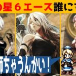 【オクトラ大陸の覇者】NieRコラボ復刻組とセシリーで最強の斧使いは誰だ！？【ver3.7.10】