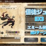 オクトラ大陸の覇者　Ver3.7.0  信徒ジュダ　EX3  3ターン攻略　　OCTOPATH TRAVELER