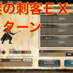 【オクトパストラベラー大陸の覇者】宿敵の写記　謎の刺客ＥＸ３　６ターン攻略‼︎