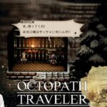 #13 【OCTOPATH TRAVELER】人の話は最後までしっかり聞け？？