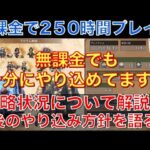 【オクトラ大陸の覇者】無課金で250時間プレイ！攻略状況と直近の取り組みを解説！無課金でも十分楽しめて攻略もできる最高のゲームです！