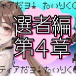 【オクトパストラベラー大陸の覇者】選ばれし者４章　オズバルドに会えそうな予感(^^)🎵　#39