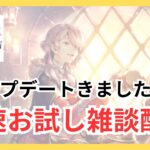 かなりでかいアップデートがきた！雑談しましょ〜【オクトラ大陸の覇者】