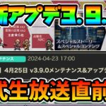 最新アプデ内容告知!! 公式生放送直前にして新ストーリー,新コンテンツ追加でどうなる!?【オクトパストラベラー 大陸の覇者】