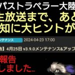 オクトラ覇者 公式生放送まで、あと０日 例のアレ動画やらかしました…【全キャラ無凸縛りプレイ オクトパストラベラー大陸の覇者】