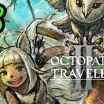 #8【OCTOPATH TRAVELER II オクトパストラベラー2】新たな8人の物語