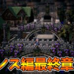 【長編シリーズ】至る、真実の果て。完全初見プレイその18【オクトパストラベラー2】