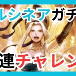 ドルシネアガチャ20連チャレンジ！【オクトラ大陸の覇者】