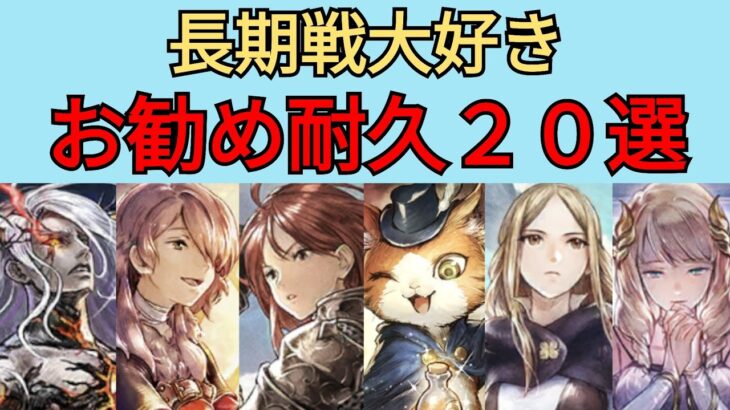 【オクトパストラベラー　大陸の覇者】最強の耐久キャラ20選【OCTOPATH TRAVELER CotC】