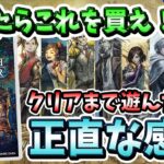 【クリアレビュー】『オクトパストラベラー2』の完成度がヤバすぎて全ての人にオススメしたい！【オクトラ2】【ps5/ps4/switch】【おすすめゲーム】