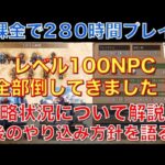 【オクトラ大陸の覇者】無課金で280時間プレイ！攻略状況と直近の取り組みを解説！無課金でもエンドコンテンツを進めてます！