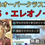 【オクトパストラベラー　大陸の覇者】エレオノーラ　星6・灯火強化　回避しながらサポート【OCTOPATH TRAVELER CotC】