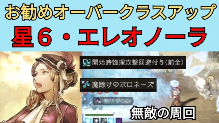 【オクトパストラベラー　大陸の覇者】エレオノーラ　星6・灯火強化　回避しながらサポート【OCTOPATH TRAVELER CotC】