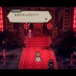 Octopath Traveler 全てを授けし者 第3章 「虚ろなる女王の城」