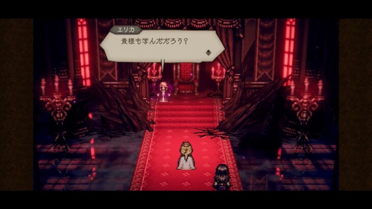 Octopath Traveler 全てを授けし者 第3章 「虚ろなる女王の城」