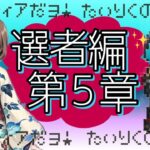 【オクトパストラベラー大陸の覇者】選ばれし者５章　ヒカリきゅんに会えそうな予感(^^)