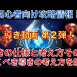 【オクトラ大陸の覇者】初心者向け！導きの仕様とルビーの使い方！引くべき導きについて解説します！