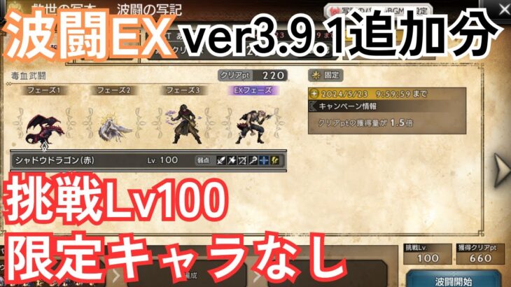 【オクトラ大陸の覇者v3.9.1】波闘の写記EX 限定キャラなし カプカプ使用