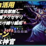 【オクトラ大陸の覇者ver3.10.00】敬虔な神官　オスカ活用　3ターン(10行動)＋天賦覚醒アクセサリできるだけ縛り編成