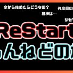 #1   🔴【ReStartしんねどの旅】ついに新たな旅へ【ネタバレあり】【オクトラ大陸の覇者】【OCTOPATHCotC】