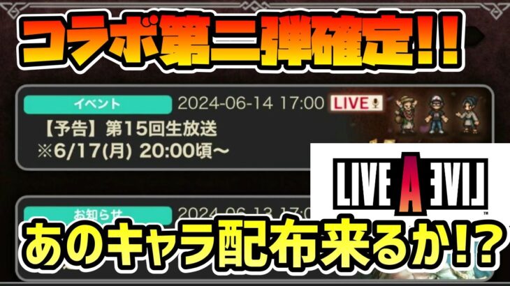 コラボ第2弾が確定!! 次回アップデートのスペシャルストーリーのコラボ先は”アレ”!! 過去の傾向から配布キャラも来るのでは!?【オクトパストラベラー 大陸の覇者】